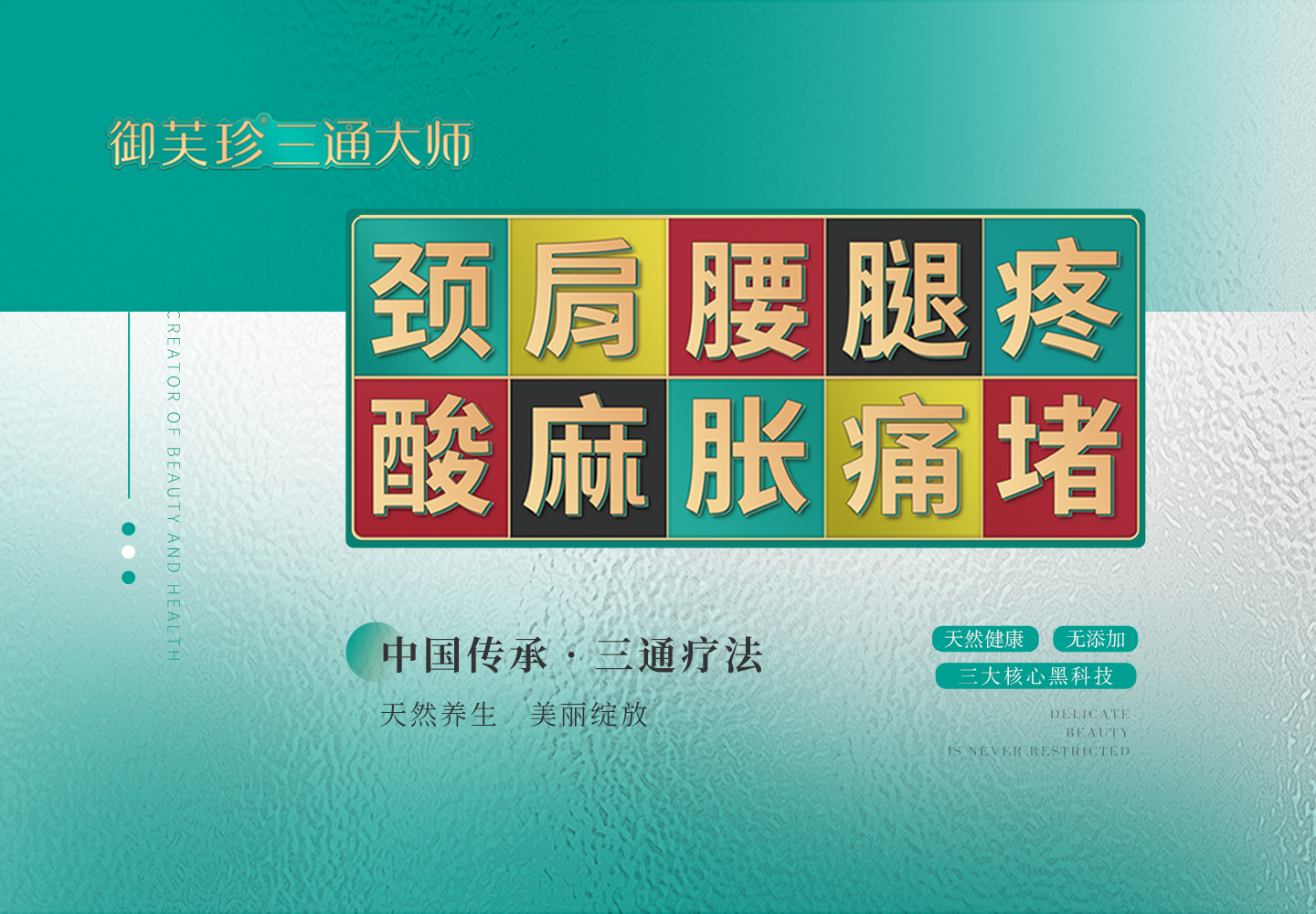 养生健康的必选，御芙珍三通大师助力美好生活