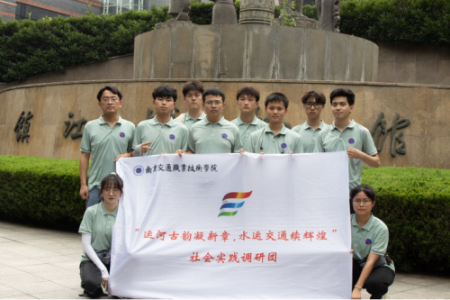 轨道交通学院开展“运河古韵凝新章，水运交通续辉煌”暑期社会实践活动