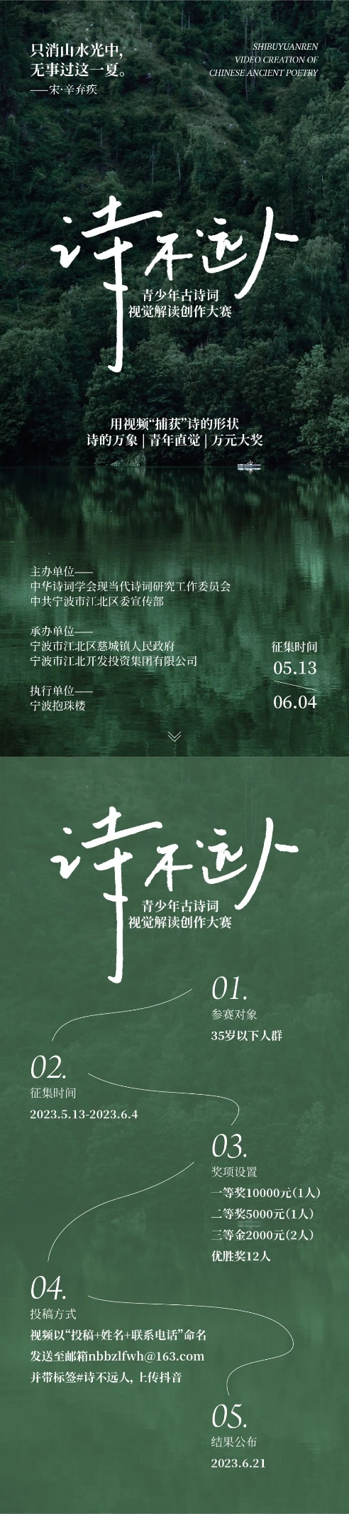 用视频“捕获”诗的形状 “诗不远人”万元奖金赛