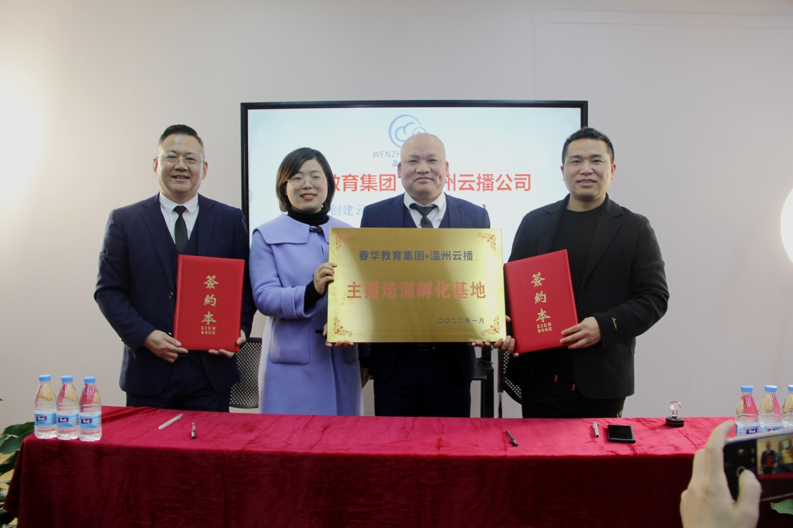 温州云播与春华教育集团携手 合作共赢——签订战略合作协议