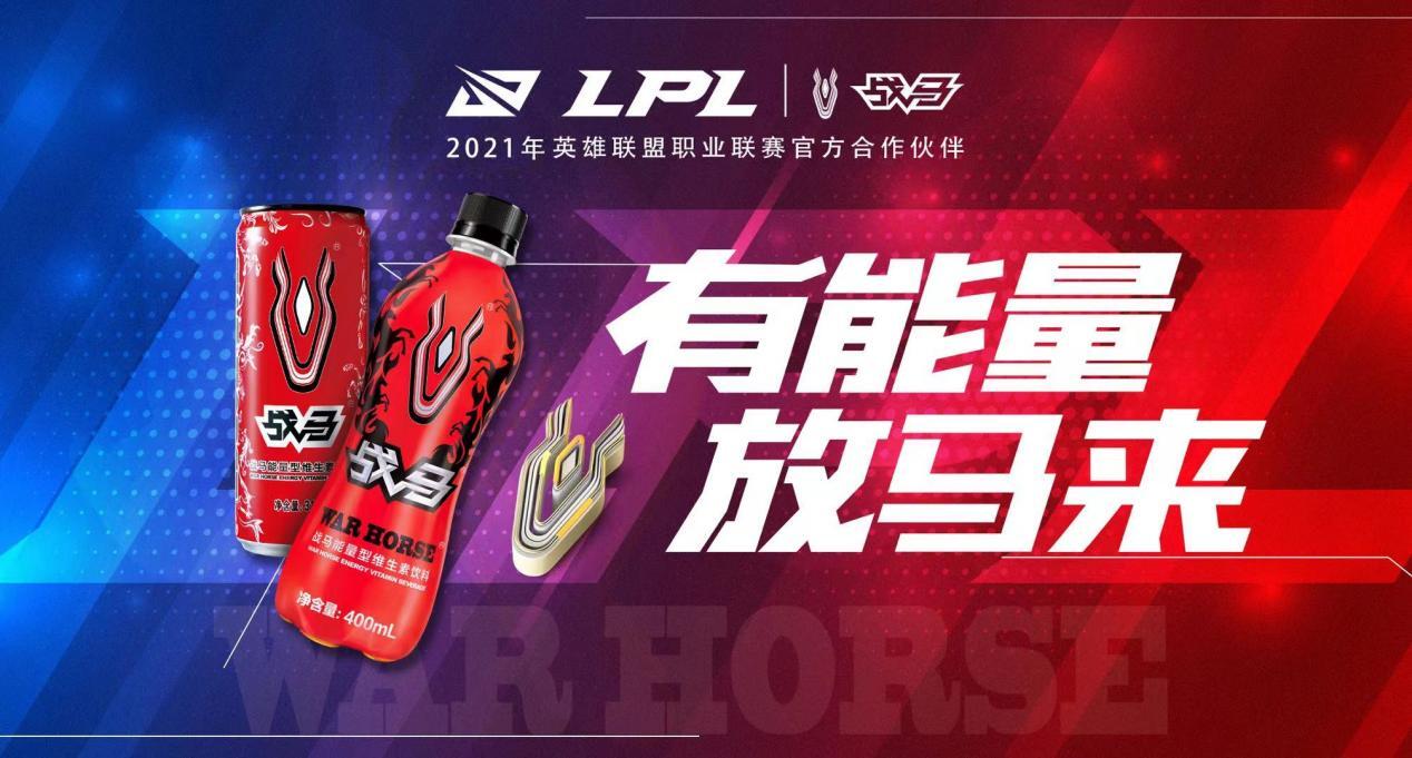 战马乘风破浪突出重围，抢占能量饮料市场