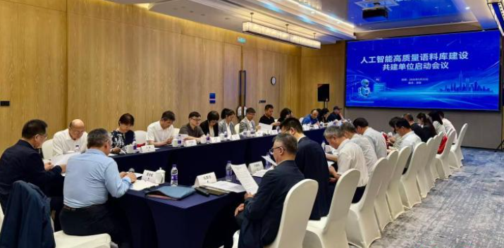 破AI语料版权乱象 22家机构共建人工智能高质量语料库
